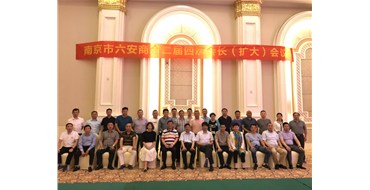 南京市六安商会召开二届四次会长（扩大）会议