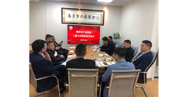 商会召开二届七次常务会长会议