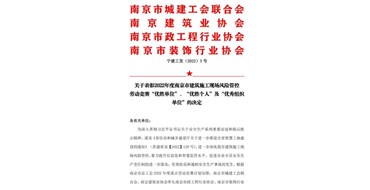 我会常务副会长单位--兴宇建设集团荣获 “2022年度南京市建筑施工现场风险管控劳动竞赛”优胜单位荣誉称号